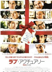 ラブ・アクチュアリー