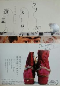 フリーダ・カーロの遺品