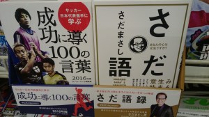 さだ語録セブンイレブン